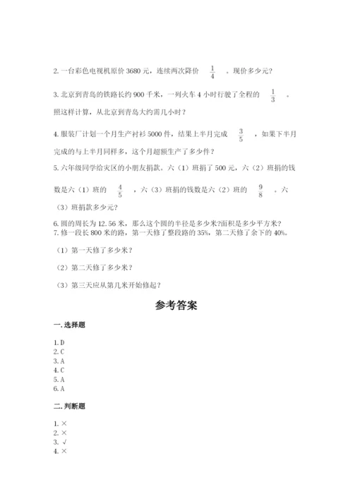 小学数学六年级上册期末测试卷带答案（最新）.docx