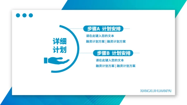 蓝色渐变融资策划方案通用PPT模板
