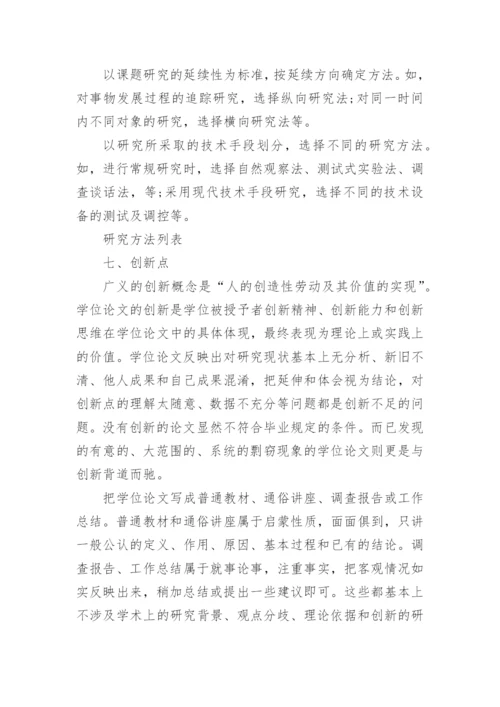 如何撰写论文开题报告.docx