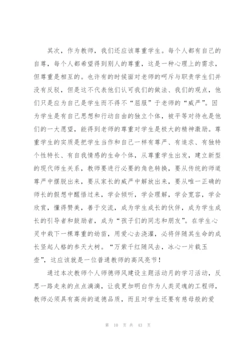 师德师风学习个人心得体会(15篇).docx