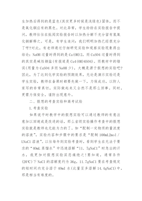 认识假想实验及其危害论文.docx