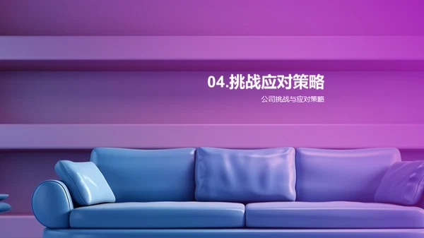 家居行业的未来展望