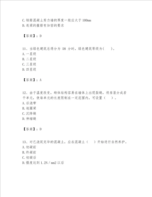 一级建造师之一建建筑工程实务题库及参考答案培优a卷