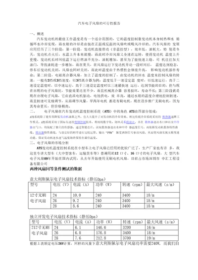 汽车电子风扇的可行性报告