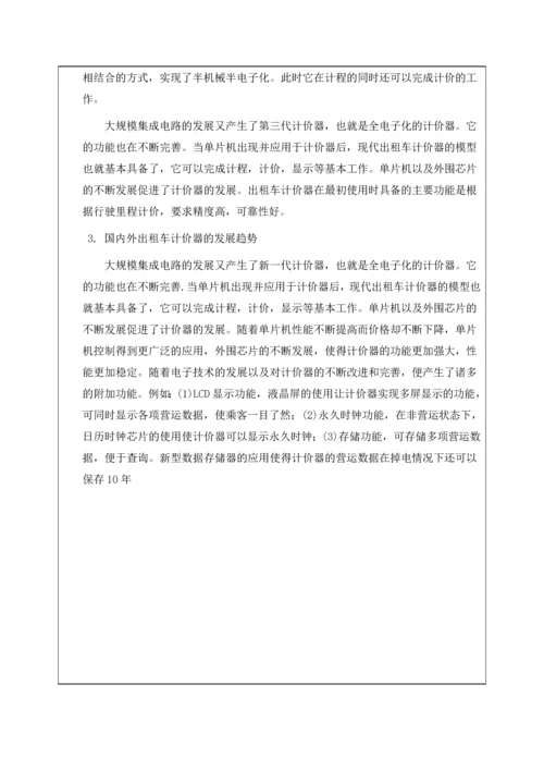 出租车计价器毕业设计.docx