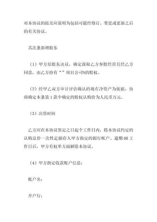 2023年投资入股协议书6篇