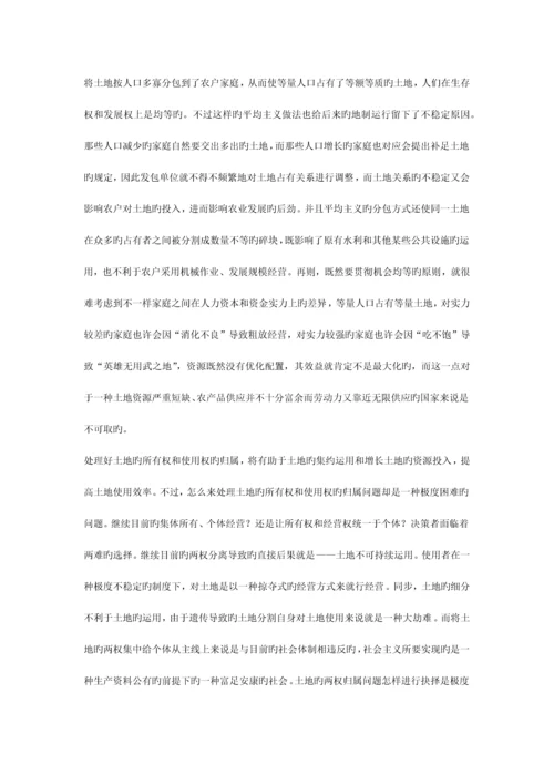 论农地制度改革对中国农村经济的影响及其未来改革方向.docx