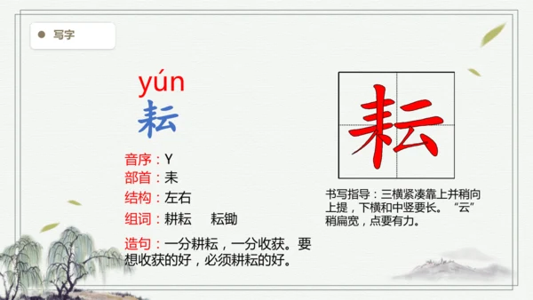 【2025春季学期教材】语文五下1. 生字三首 古诗识记课件