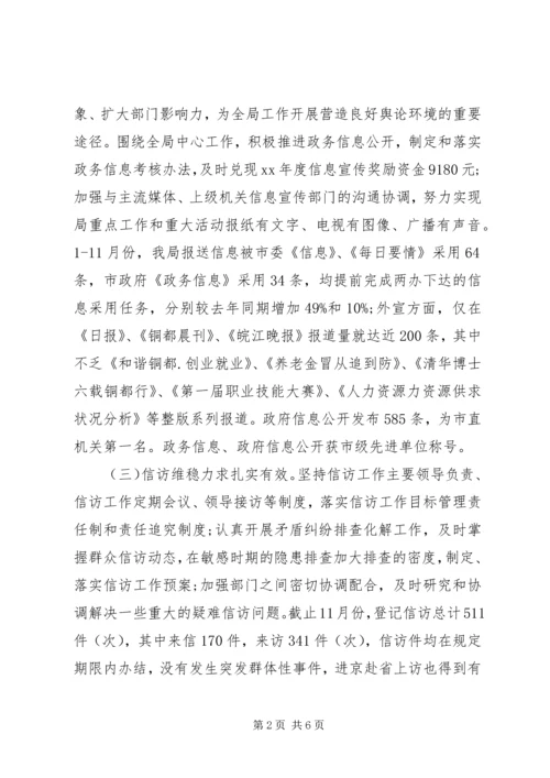 人社局办公室的工作总结.docx