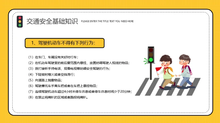 道路交通安全教育交警通用PPT模板
