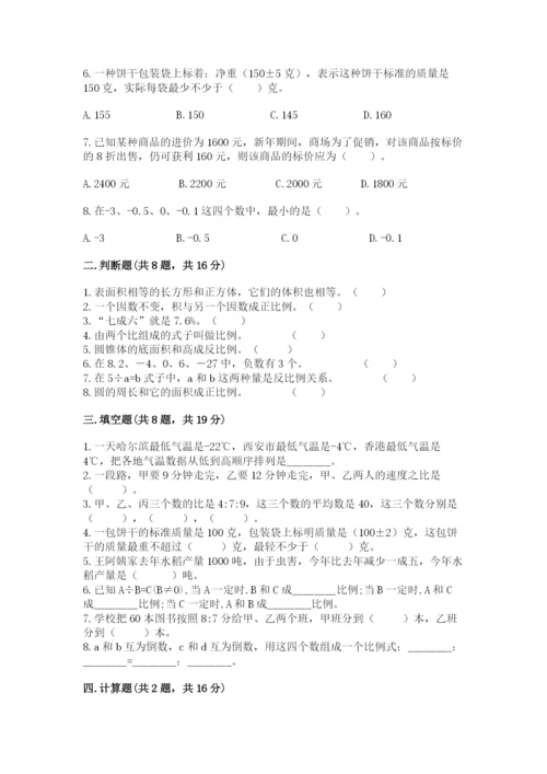 北师大版六年级下册数学 期末检测卷学生专用.docx