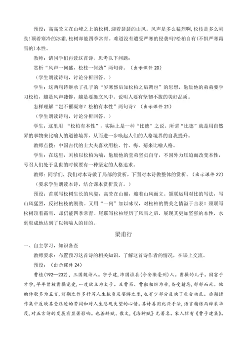 部编版八年级语文上册教案 第三单元 课外古诗词诵读