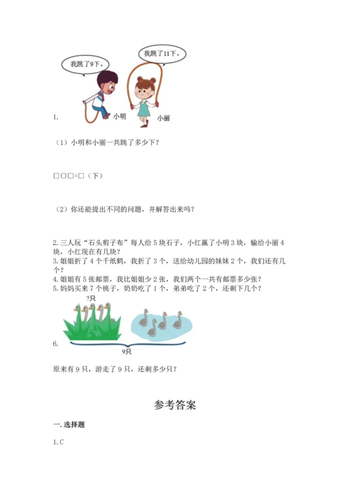 2022小学一年级上册数学期末测试卷（预热题）word版.docx
