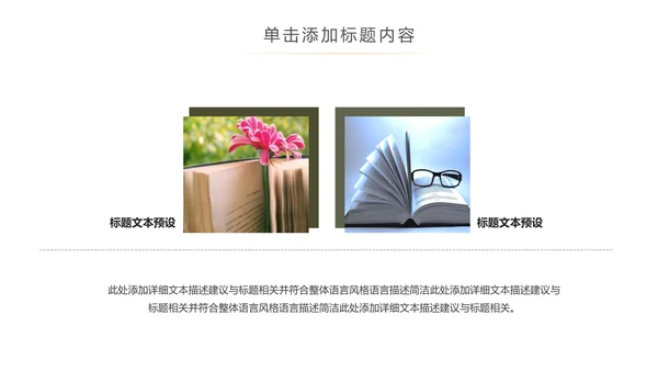 简约读书分享会好书推荐读好书PPT模板