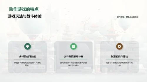 游戏:历史与文化探索