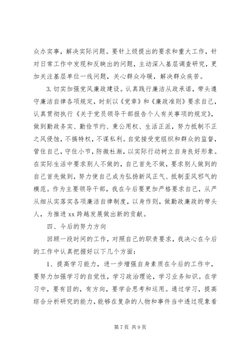 党员干部政治素质自查自评报告.docx