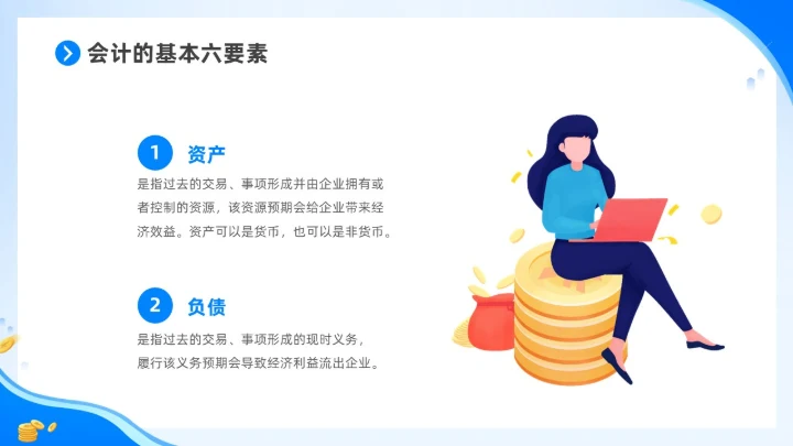 蓝色简约插画风非财务人员财务知识培训PPT财务工作