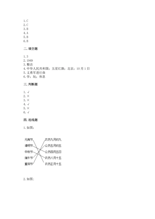 部编版小学二年级上册道德与法治期中测试卷附答案【完整版】.docx