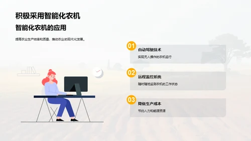 智慧农业：机械化新纪元