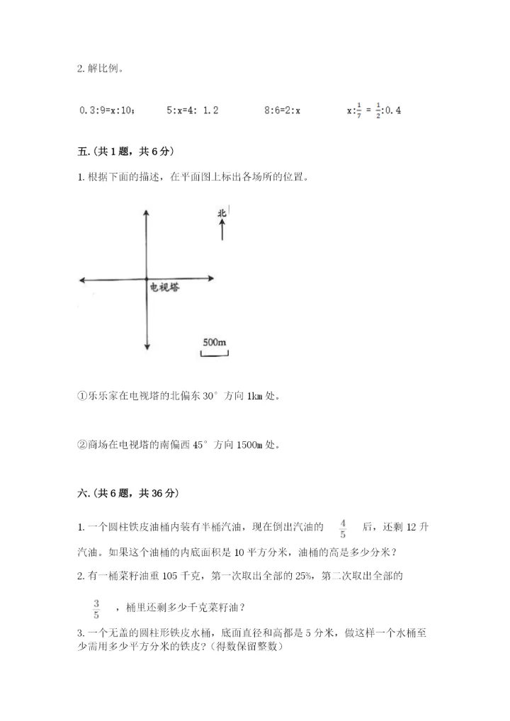 最新北师大版小升初数学模拟试卷加答案.docx