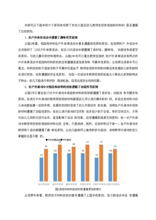 低结构材料在幼儿园户外活动中的运用现状研究——以某幼儿园为例