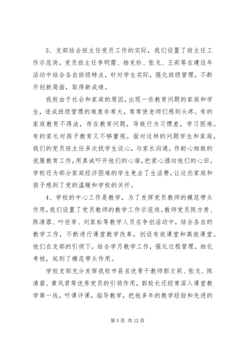 校党委先进事迹材料 (2).docx