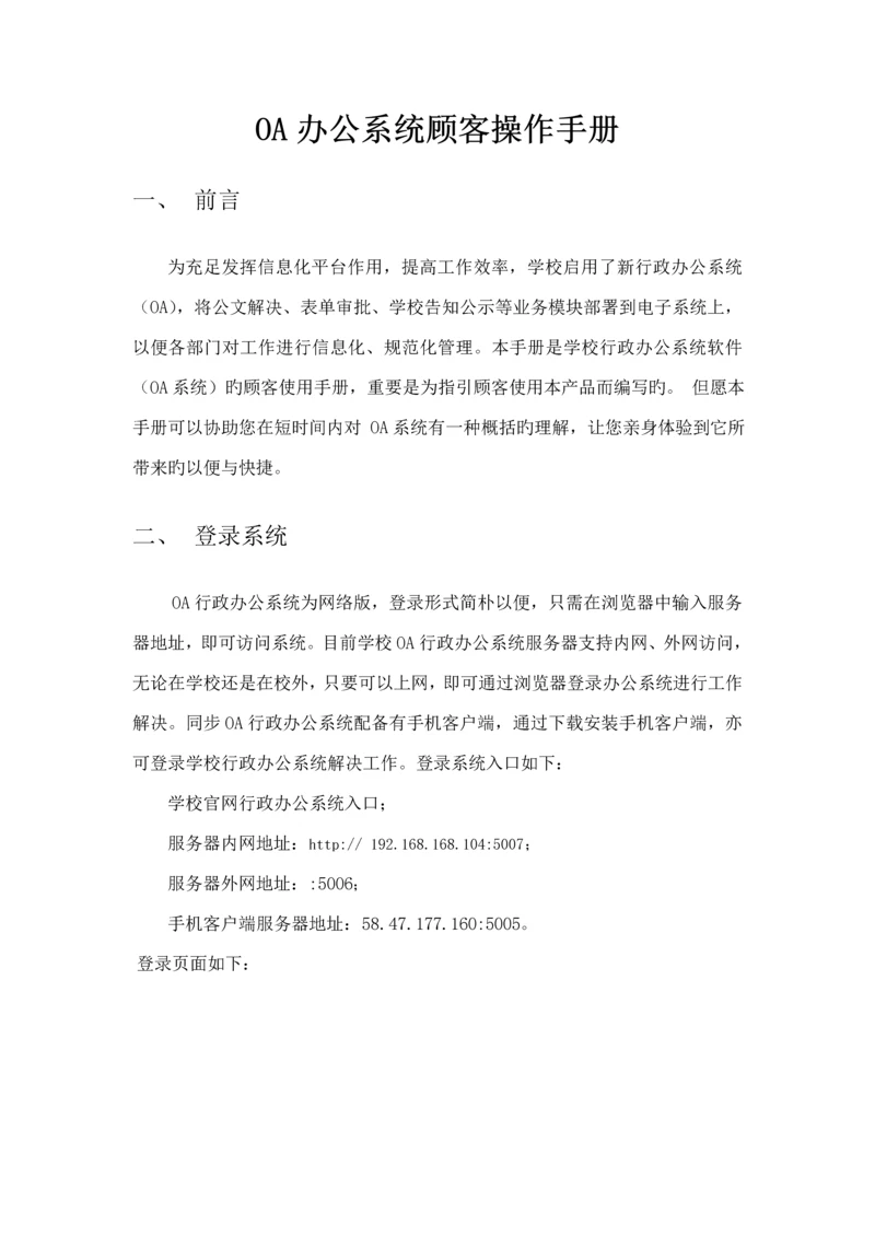 OA行政办公系统用户操作标准手册.docx