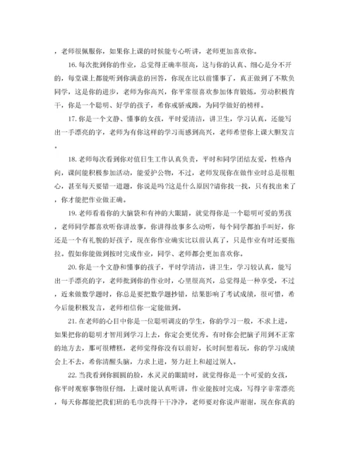 2022年四年级下学期学生评语.docx