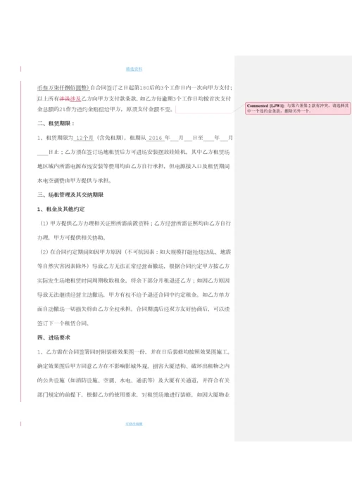 场地租用协议——娃娃机v.docx