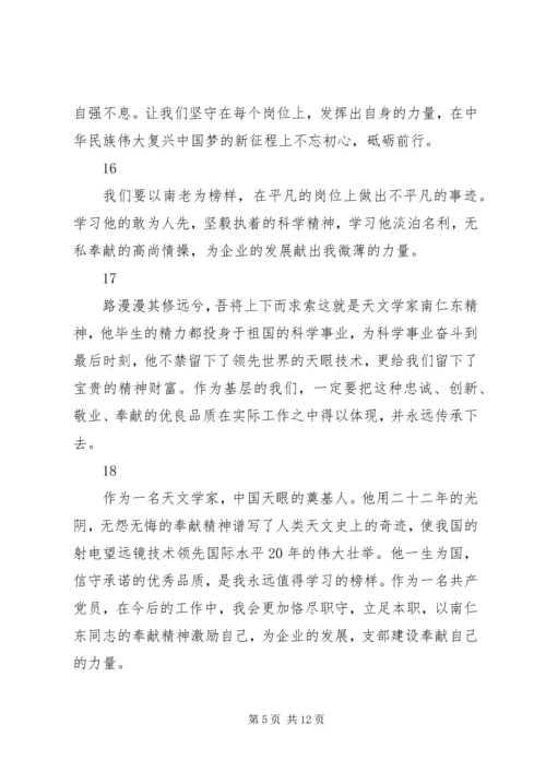 学习时代楷模南仁东先进事迹心得体会简短40篇.docx