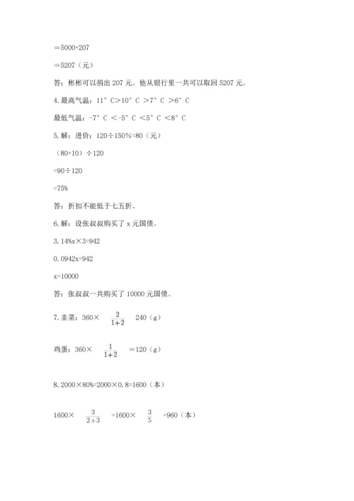 六年级小升初数学应用题50道及参考答案【新】.docx