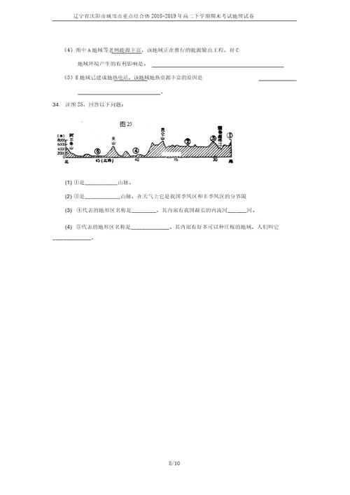 辽宁省沈阳市城郊市重点联合体20182019年高二下学期期末考试地理试卷