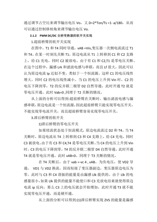 电力电子与电源综合课程设计-ZVS移相全桥变换器设计.docx