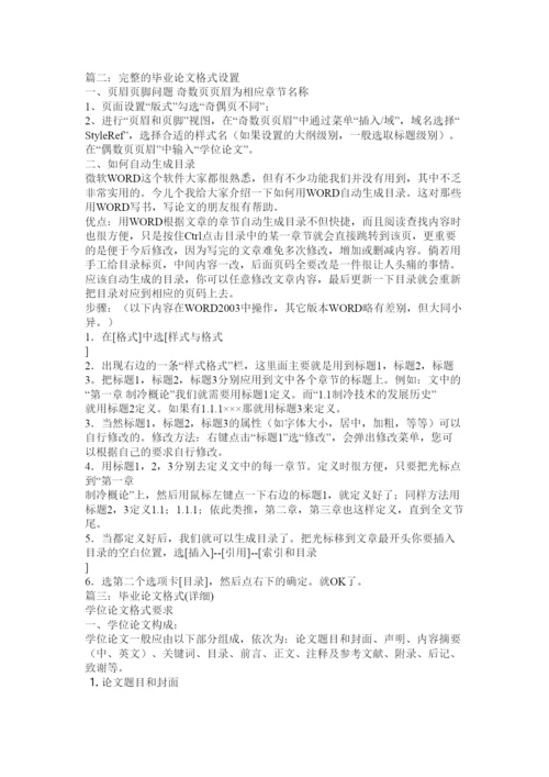 【精编】毕业论文的格式.docx