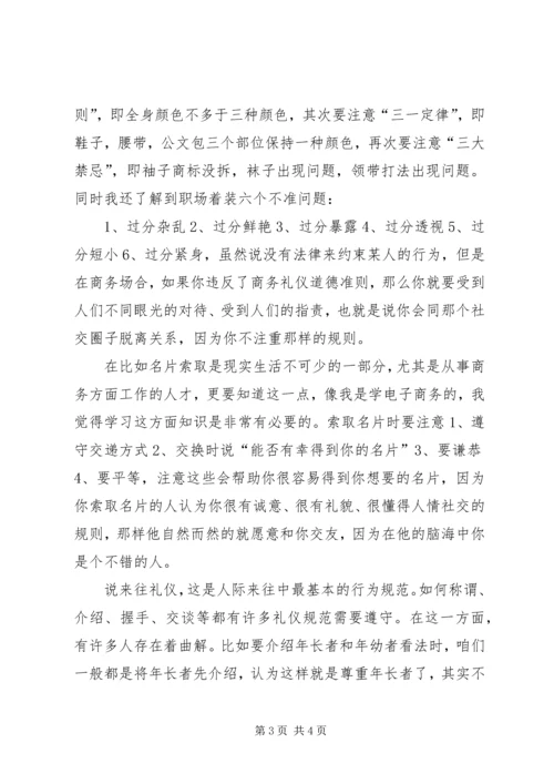 学习社交礼仪心得体会.docx