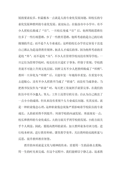 【实用】网络培训心得体会3篇