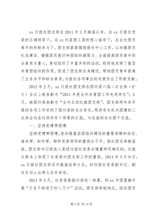 医院团委会议发言稿.docx