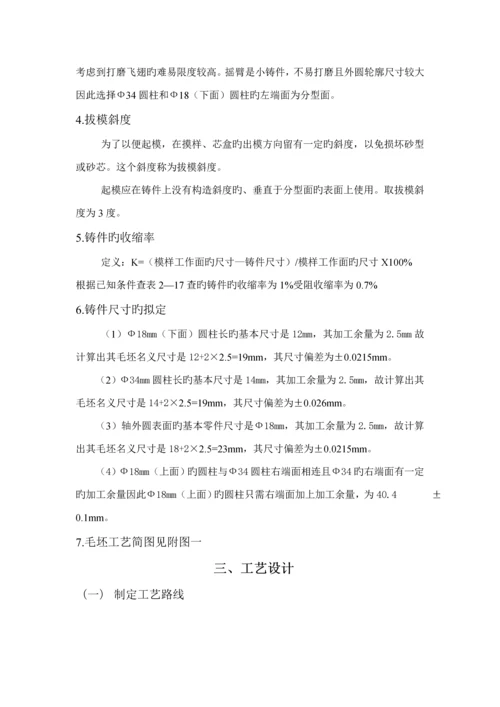 拖拉机副变摇臂机械加工标准工艺介绍.docx