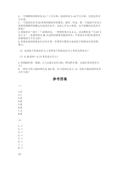 贵州省贵阳市小升初数学试卷含答案.docx