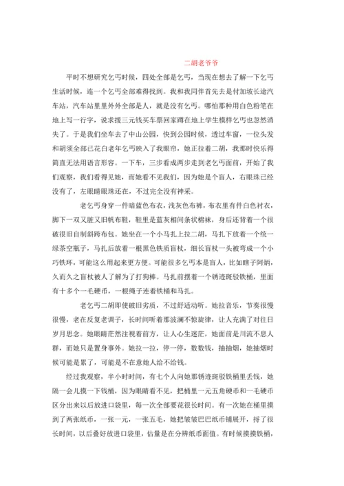 乞丐生活调查分析报告.docx