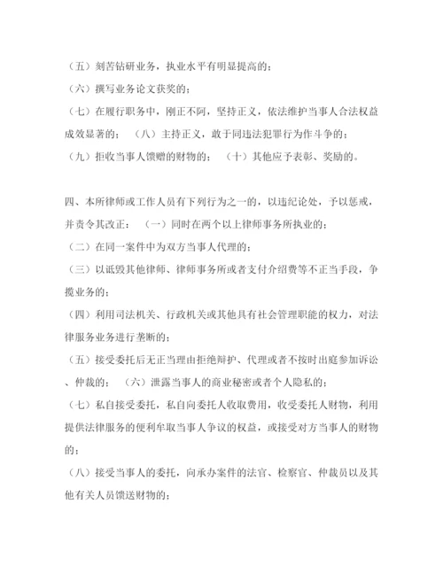 2022律师事务所内部规章管理制度大全.docx