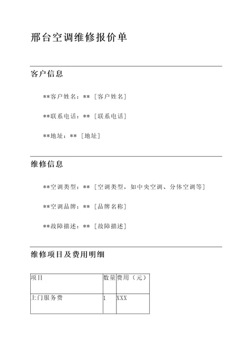 邢台空调维修报价单