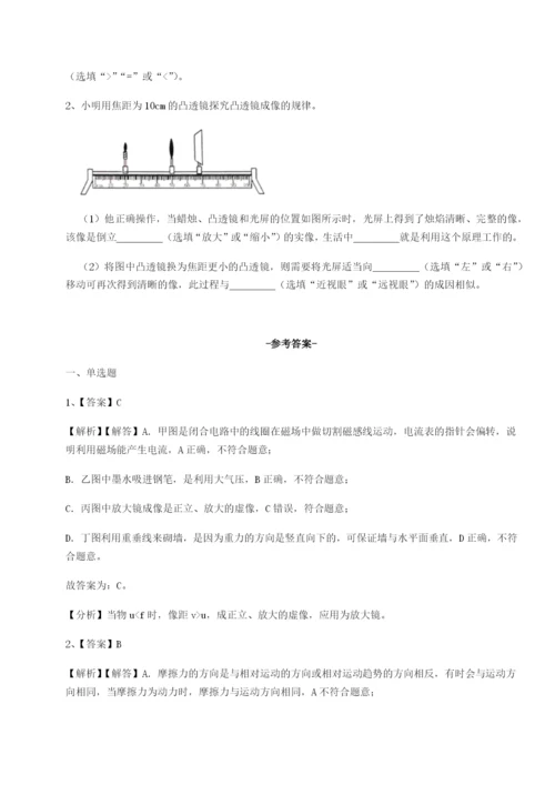 第一次月考滚动检测卷-重庆市九龙坡区物理八年级下册期末考试综合训练练习题（解析版）.docx