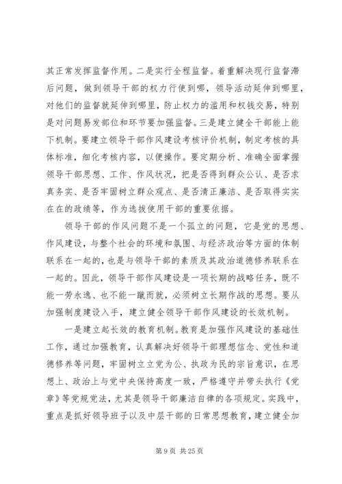 作风建设年活动整改措施.docx