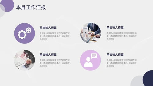 简约紫粉线条几何月度工作总结汇报PPT模板