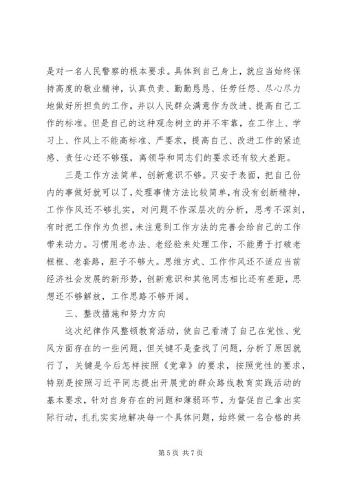 人民警察群众路线自我剖析材料.docx