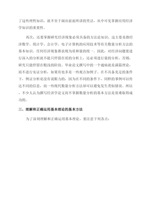 掌握论文理论的方法.docx