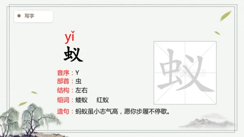 【2025春季学期教材】语文六下9.那个星期天  生字识记课件