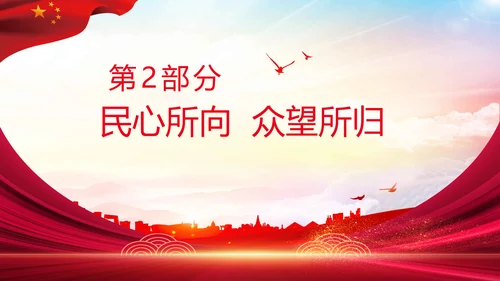 两个确立的决定性意义党支部党课PPT课件