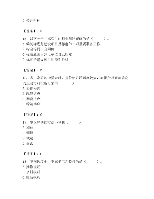 2023年材料员之材料员专业管理实务题库附参考答案黄金题型